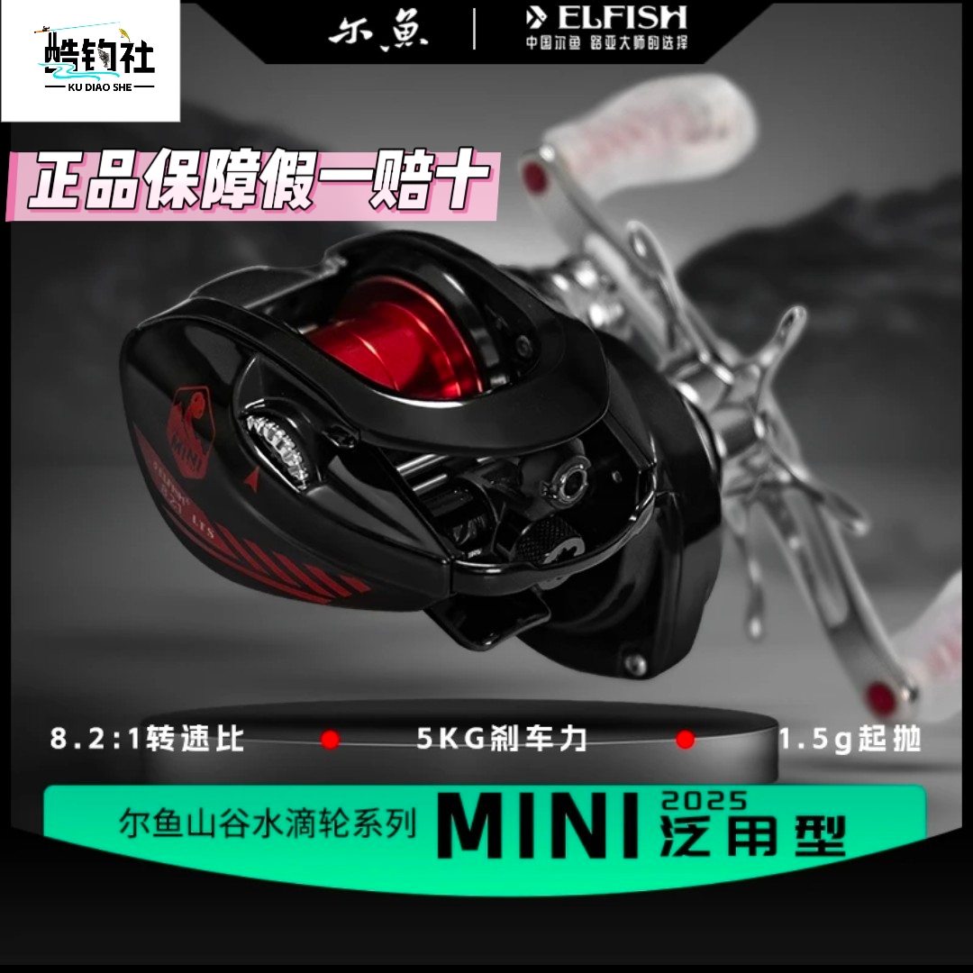 2025新款尔鱼山谷mini水滴轮泛用远投铝合金机轻量化金属渔轮