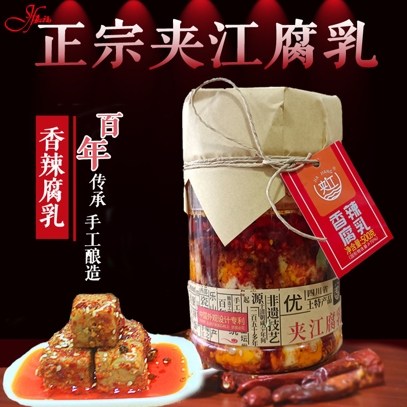 四川乐山夹江特产  味对胃夹江豆腐乳500g 香辣味 红油 超下饭