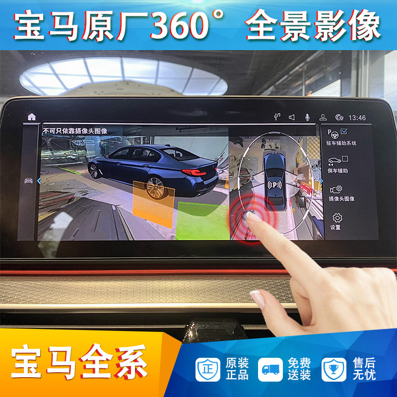 宝马原厂360全景影像5系3系360全景/SVC