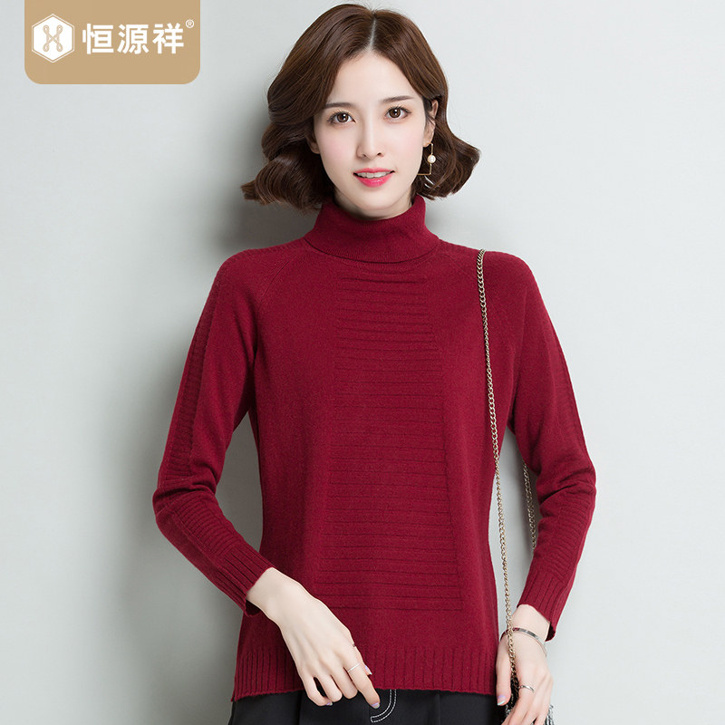 恒源祥羊绒衫女2025秋季保暖纯色中年妈妈短款高领提花套头毛衣