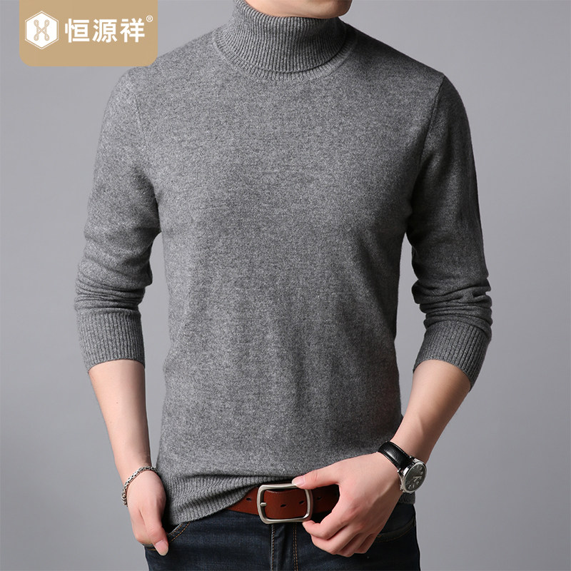 恒源祥2025秋冬新款高领羊绒衫男纯色短款套头毛衣羊毛针织打底衫