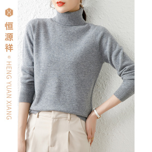 恒源祥2025秋冬新款纯羊毛衫女装套头纯色高领打底针织衫翻领毛衣