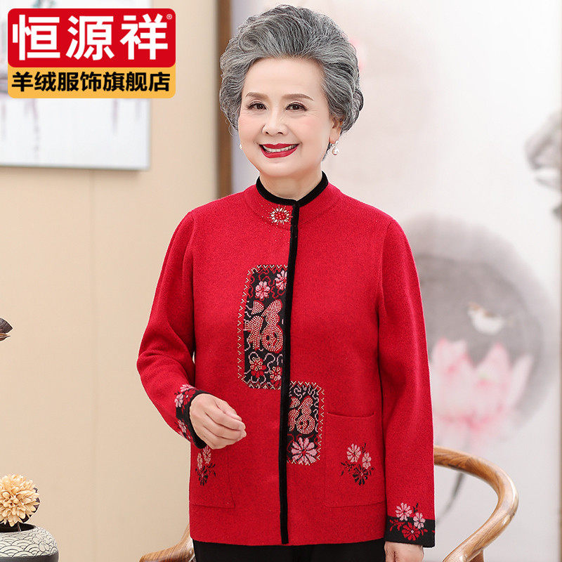 恒源祥奶奶装中老年羊毛针织开衫春季喜庆中国风老太太毛织外套女