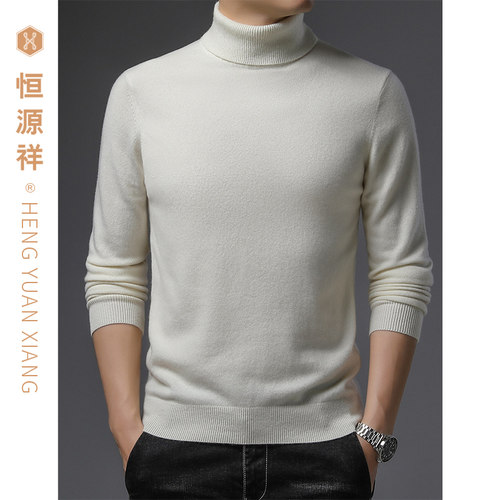 恒源祥长袖毛衣纯绵羊毛羊毛衫