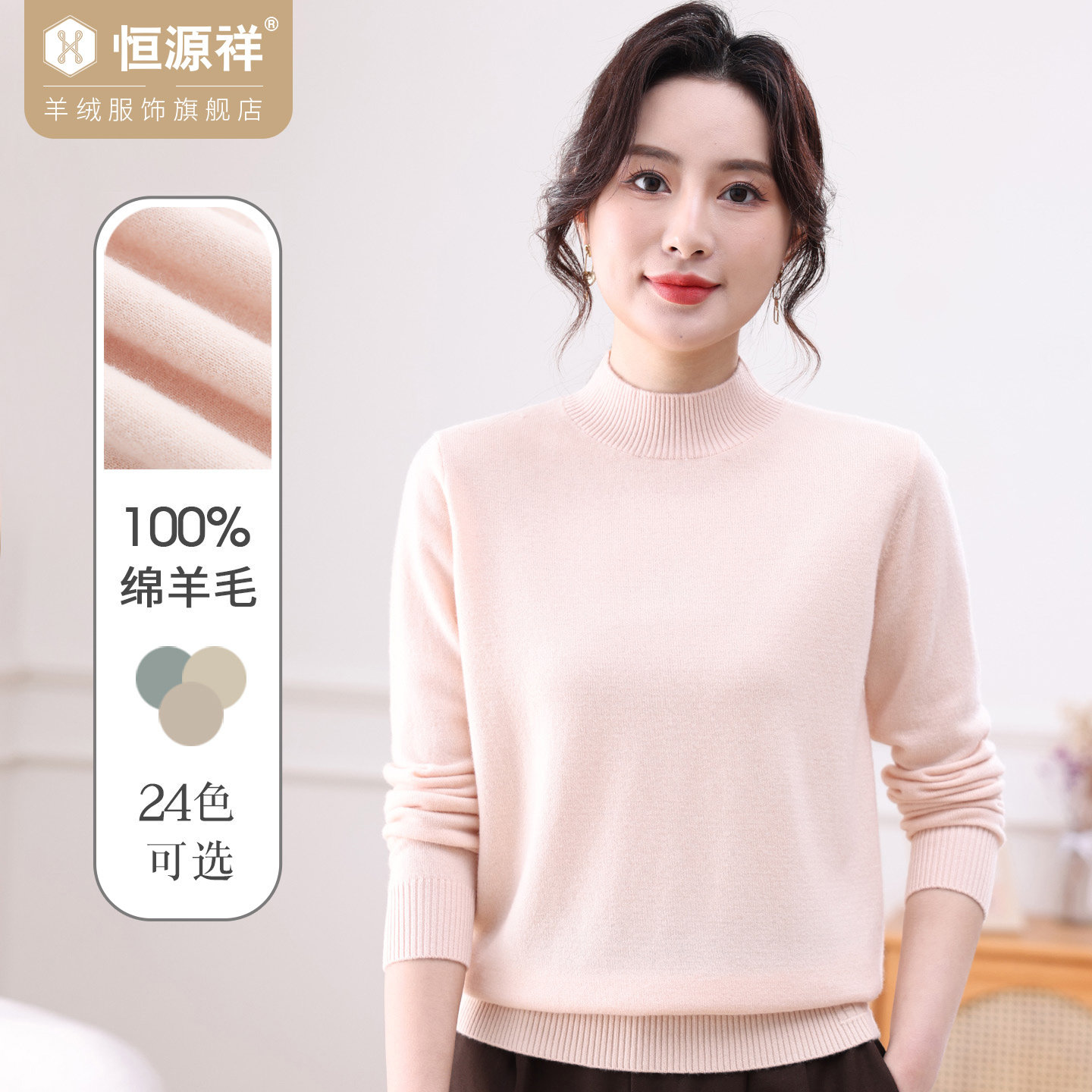 恒源祥套头毛衣女装长袖半高领纯羊毛衫针织打底衫上衣时尚内搭女