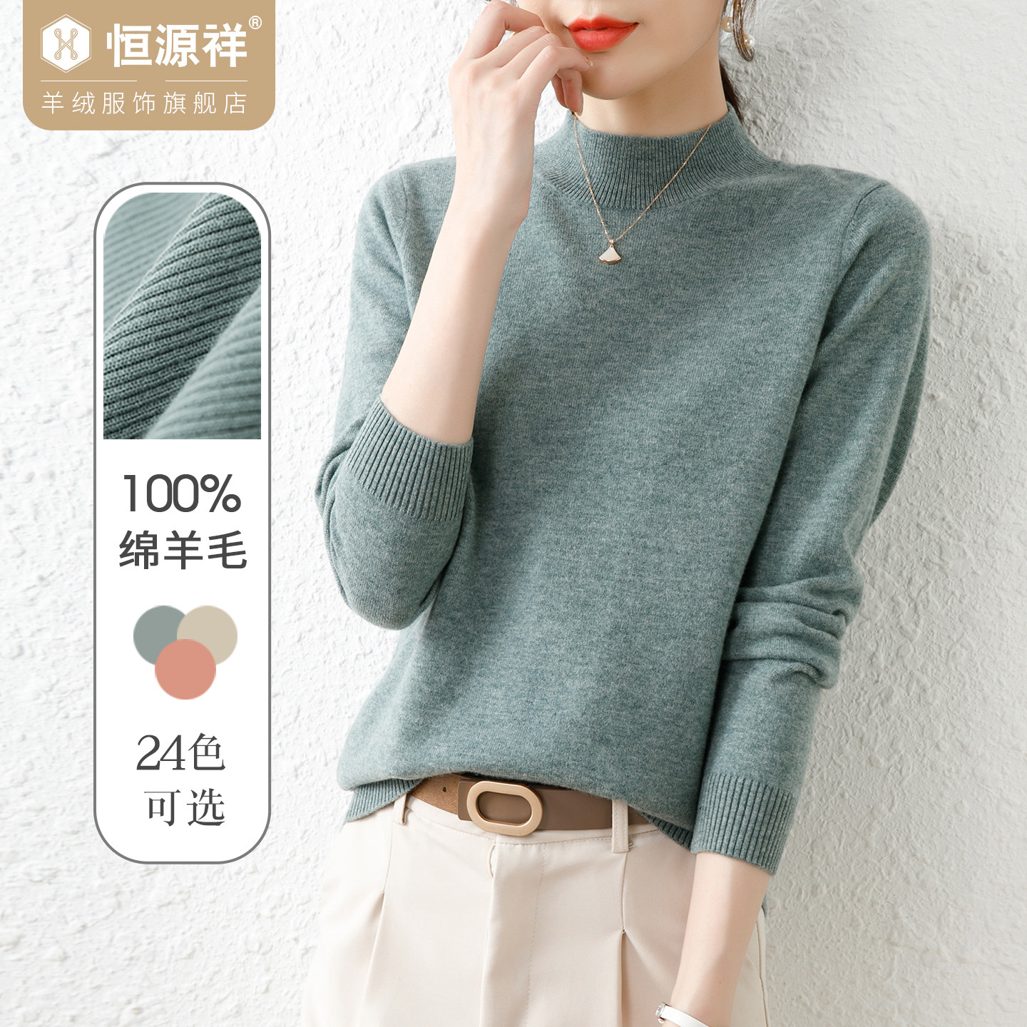 恒源祥羊毛衫女式毛衣新款半高领毛线衣秋冬官方正品针织衫打底衫