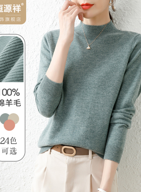 恒源祥羊毛衫女式毛衣新款半高领毛线衣秋冬官方正品针织衫打底衫