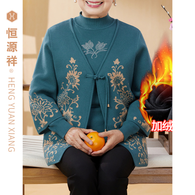 恒源祥中老年新中式保暖外套毛衣两件套装奶奶装上衣女装开衫衣服