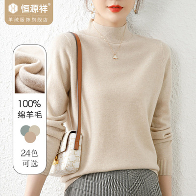 100纯羊毛针织衫恒源祥半高领