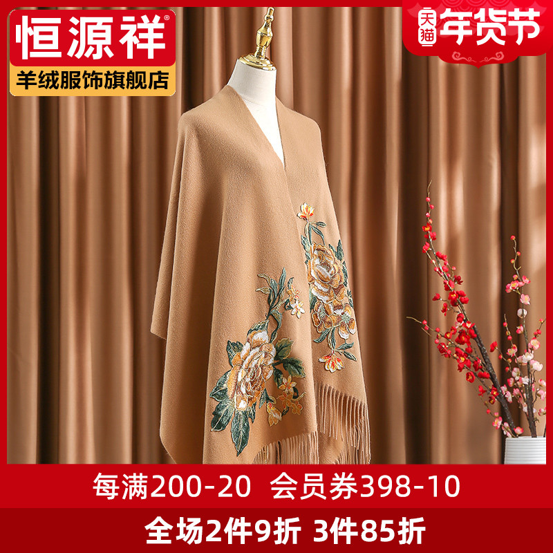 恒源祥羊毛围巾无羊绒披肩妈妈中老年妇女斗篷婆婆秋冬季驼色披风