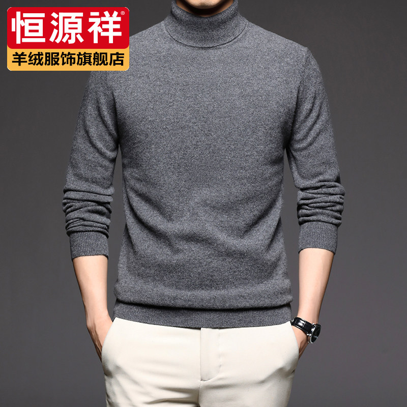恒源祥简约高领羊毛衫针织衫休闲打底衫双翻领秋冬季套头毛衣男款