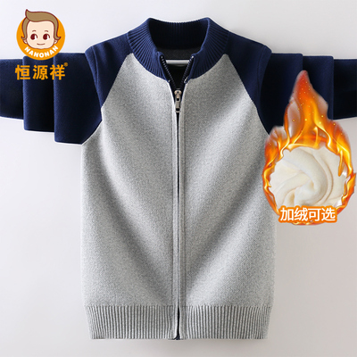 恒源祥秋冬开衫加绒加厚线衣针织儿童纯棉外套撞色中大童毛衣男童