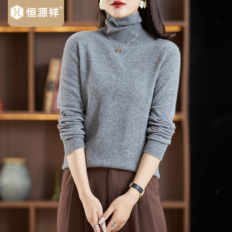 恒源祥品牌羊绒衫女高领纯色羊毛衫简约百搭打底衫毛衣保暖针织衫