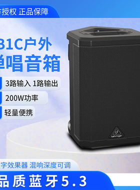 百灵达（Behringer）B1C B1X音响户外路演便携式大功率弹唱音箱