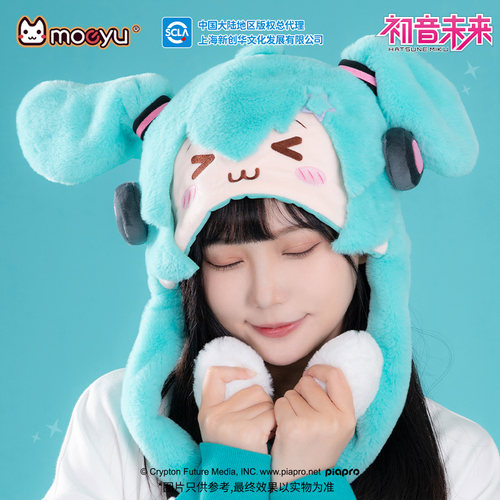 初音未来正版捏耳朵会动毛绒帽子