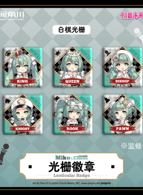 天闻角川VOCALOID初音未来国际象棋系列光栅徽章官方正版方形吧唧