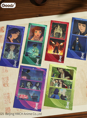 罗小黑战记蓝溪镇系列纸夹胶片官方正版老君清凝玄离无限星夜湖