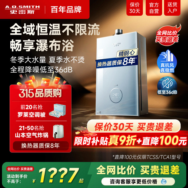 国补AO史密斯家用燃气热水器恒温壁挂佳尼特13升TCS5天然气16升新