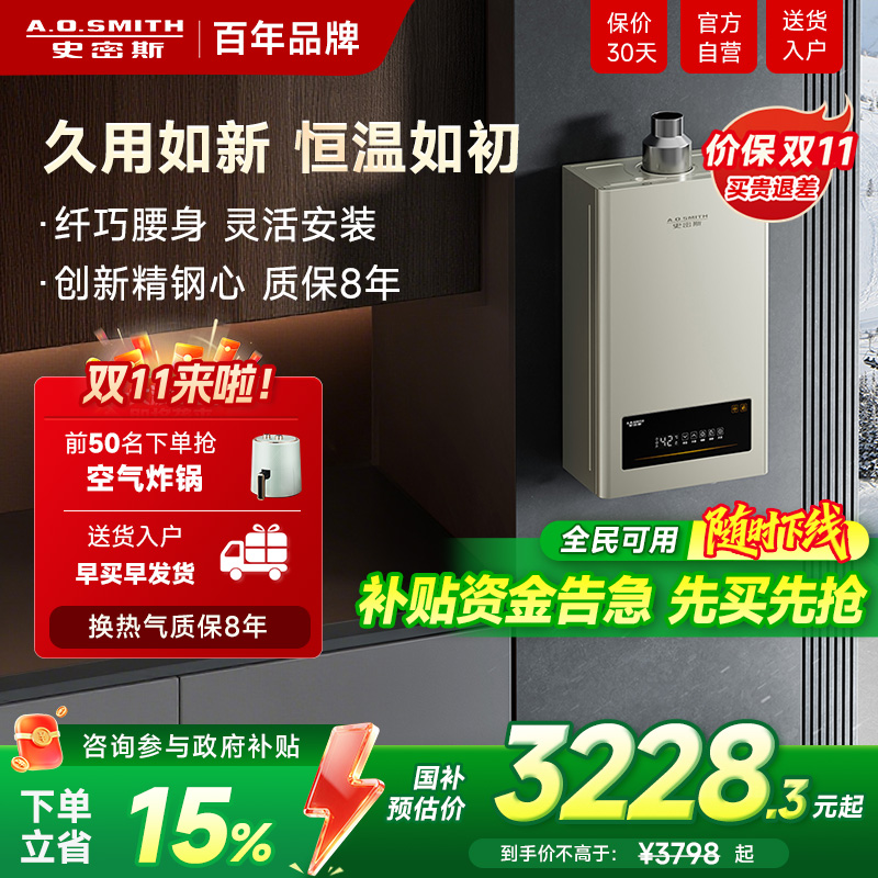 ao史密斯销量明星恒温燃气热水器
