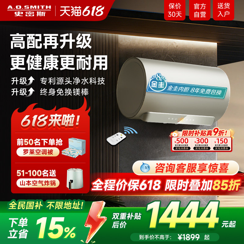 国补AO史密斯佳尼特家用电热水器60升JC3速热金圭遥控80升1