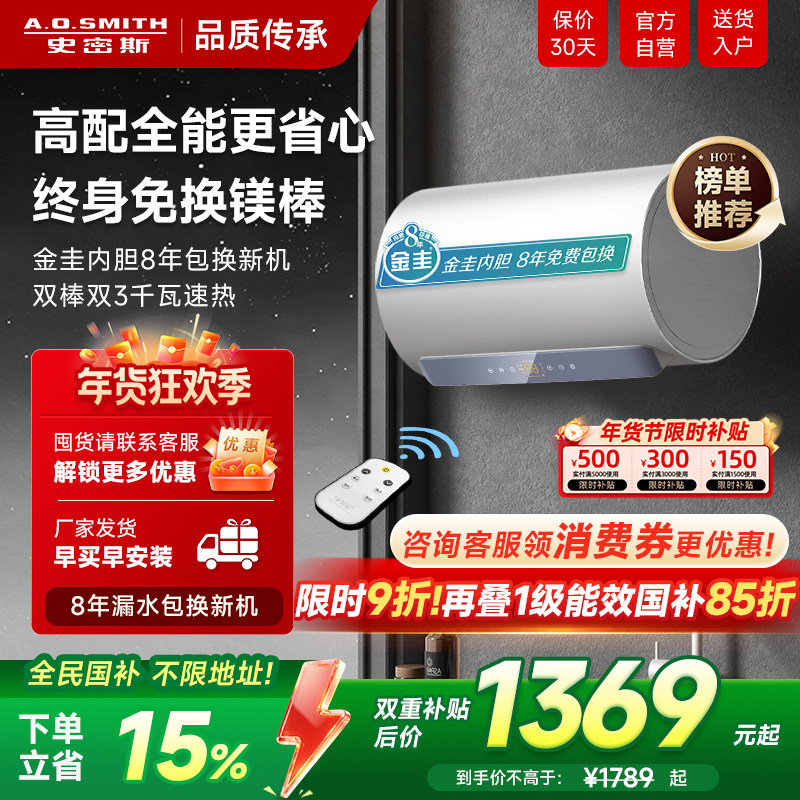 国补AO史密斯佳尼特家用电热水器60升80L金圭双棒速热洗澡遥控