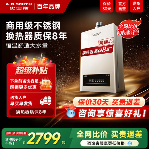 史密斯销量明星恒温燃气热水器