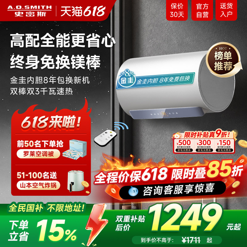 国补AO史密斯佳尼特家用电热水器60升80L金圭双棒速热洗澡遥控