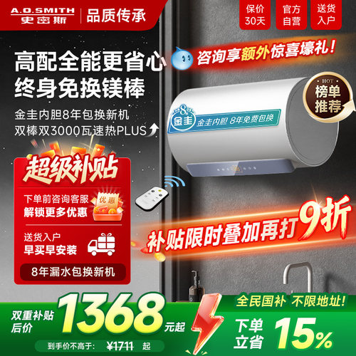 AO史密斯60升1级能效金圭热水器