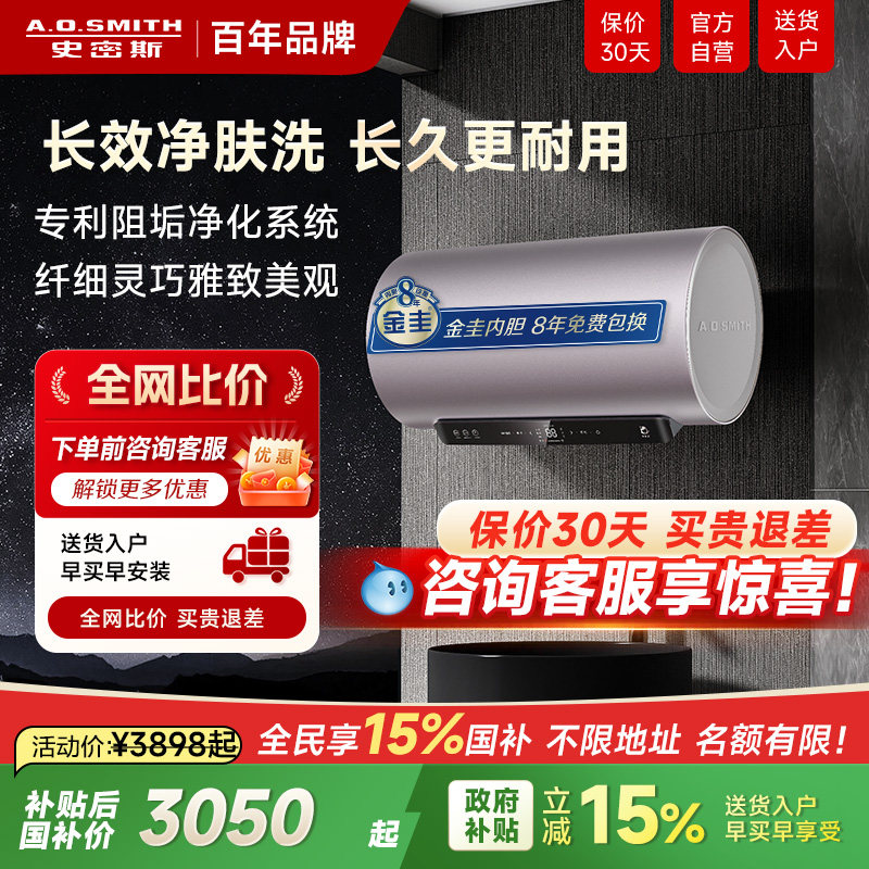 国补AO史密斯家用电热水器60升ED6金圭免清洗预约定时3kW速