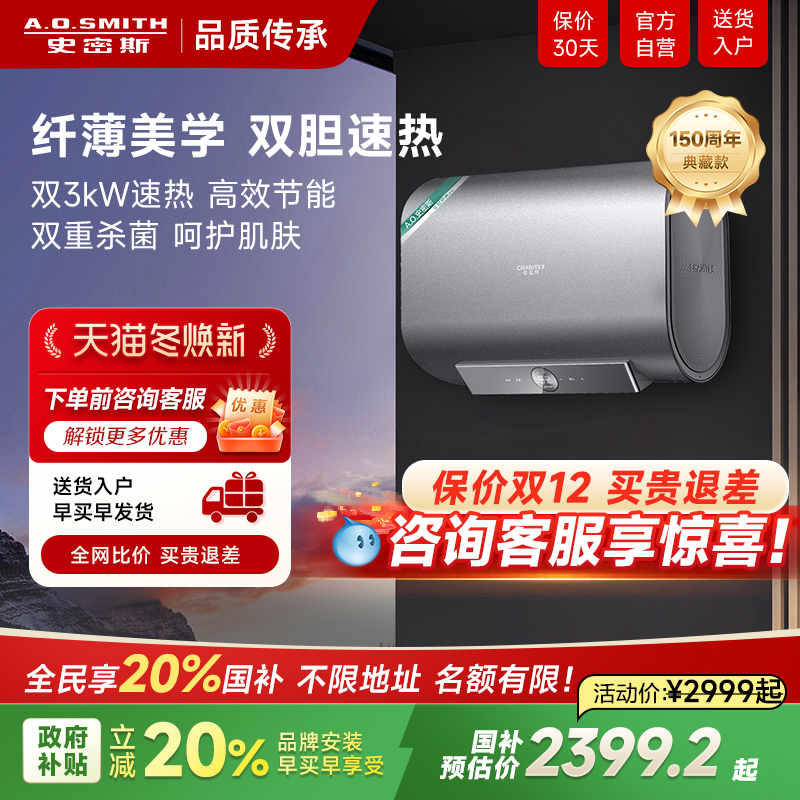 AO史密斯60升80升一级能效热水器
