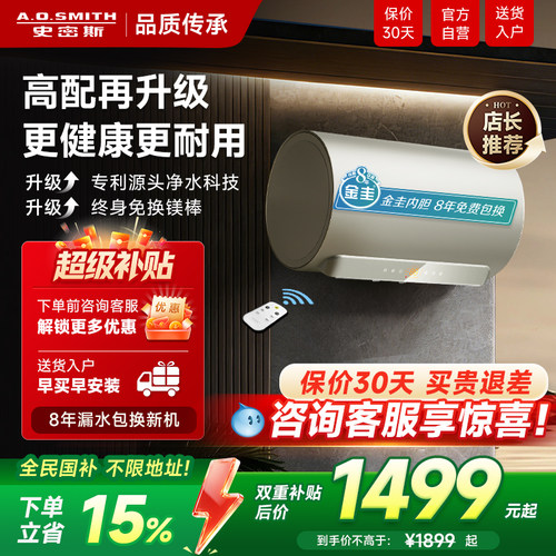 ao史密斯金圭内胆速热耐用热水器
