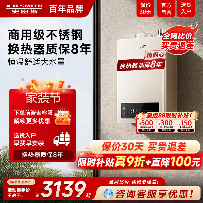 国补AO史密斯家用燃气热水器恒温升级耐用天然气13升EC3新品16升