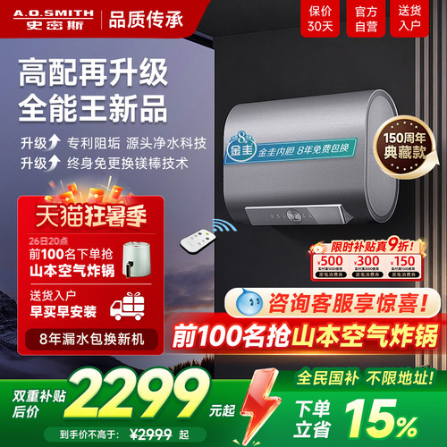 史密斯60升家用电热水器1级能效