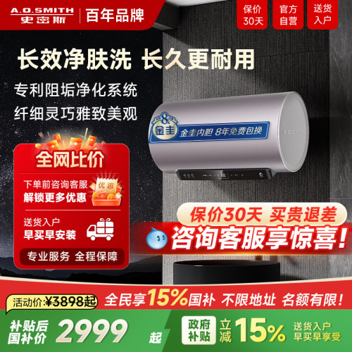 AO史密斯电热水器60升ED6可选ED8