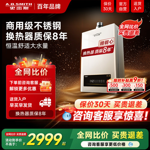 史密斯销量明星恒温燃气热水器