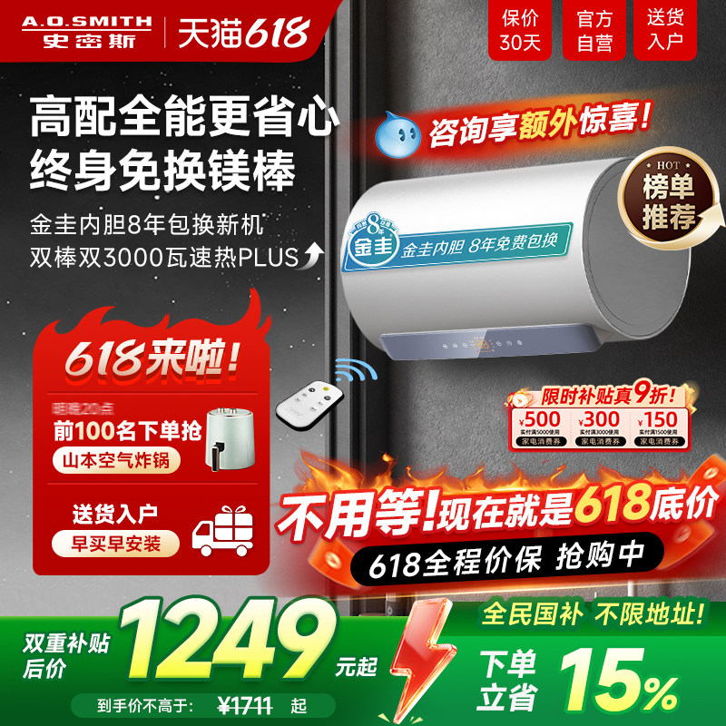 国补AO史密斯佳尼特家用电热水器60升80L金圭双棒速热洗澡遥控JC1