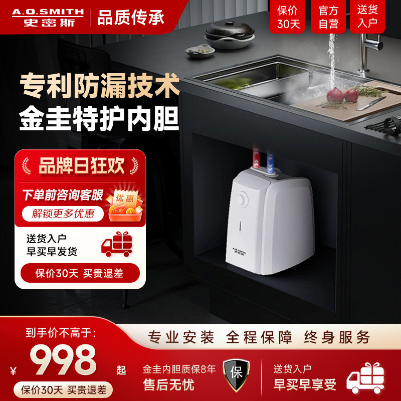 AO史密斯家用小型电热水器厨宝台下上出水速热小厨宝6L升EWH-6C2