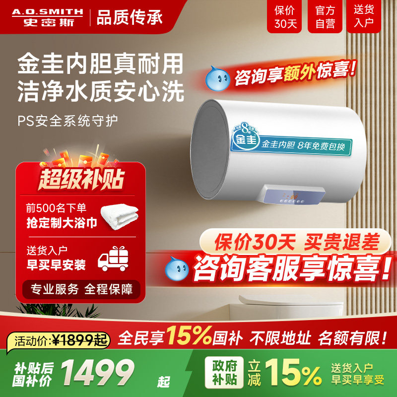 AO史密斯佳尼特金圭内胆电热水器免清洗速热60升80升JC0官方旗舰