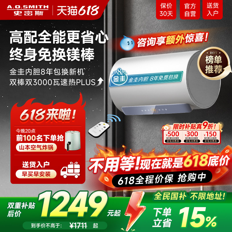 国补AO史密斯佳尼特家用电热水器60升80L金圭双棒速热洗澡遥控JC1