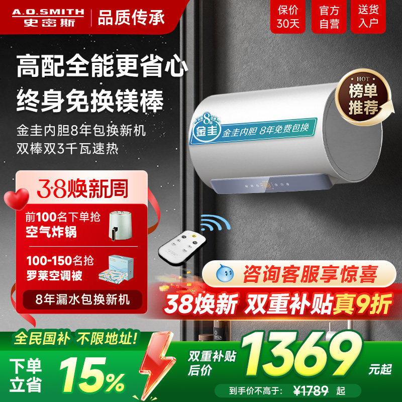 国补AO史密斯佳尼特家用电热水器60升80L金圭双棒速热洗澡遥控TT