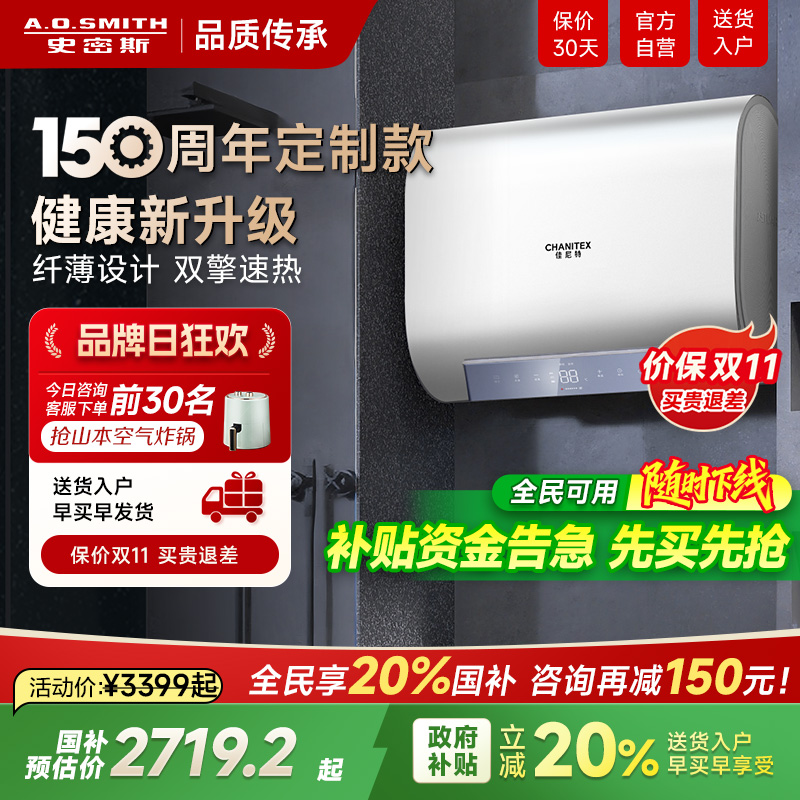政府补贴AO史密斯家用电热水器扁桶60升新品