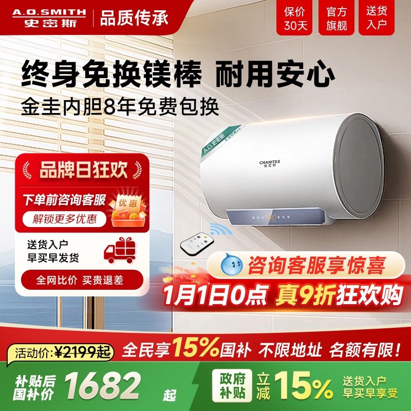 政府补贴AO史密斯官旗热水器电家用60/80升洗澡免换镁棒佳尼特JC1
