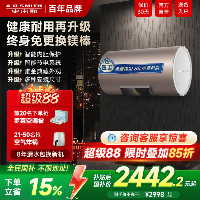 政府补贴AO史密斯热水器电家用免更换镁棒3kW速热60/80升ED3官旗