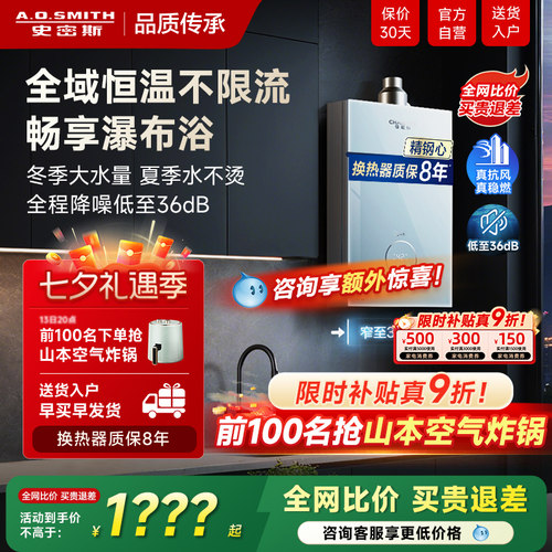 史密斯家用恒温燃气热水器新品