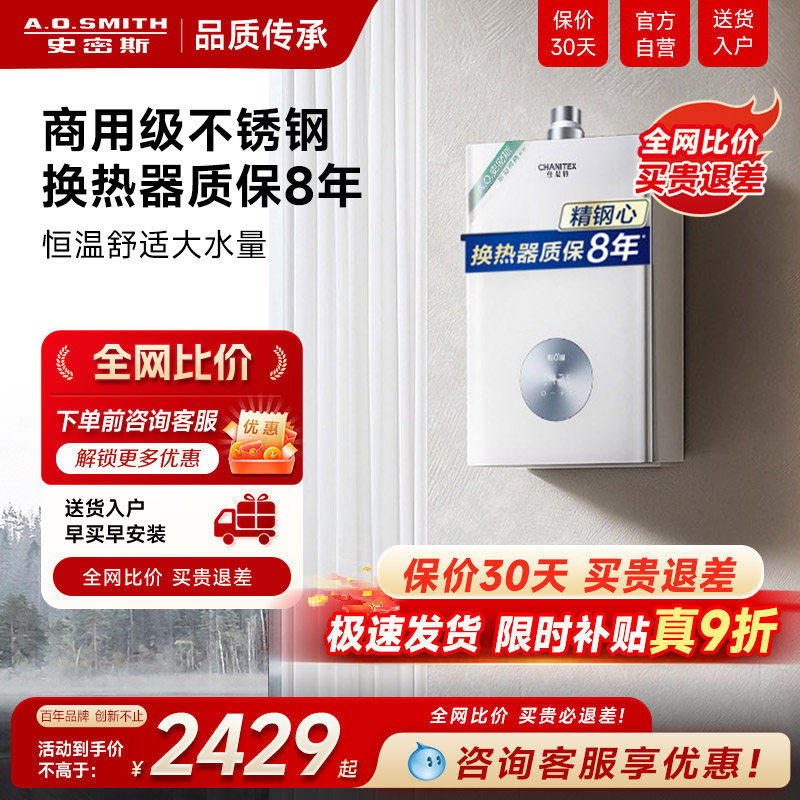 AO史密斯佳尼特13升家用燃气热水器恒温天然气16升TC1