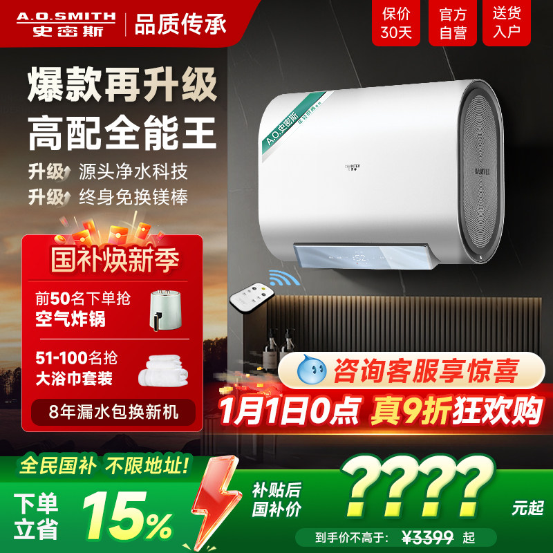 国补20%】AO史密斯佳尼特家用电热水器双胆扁桶60L升HTS官旗