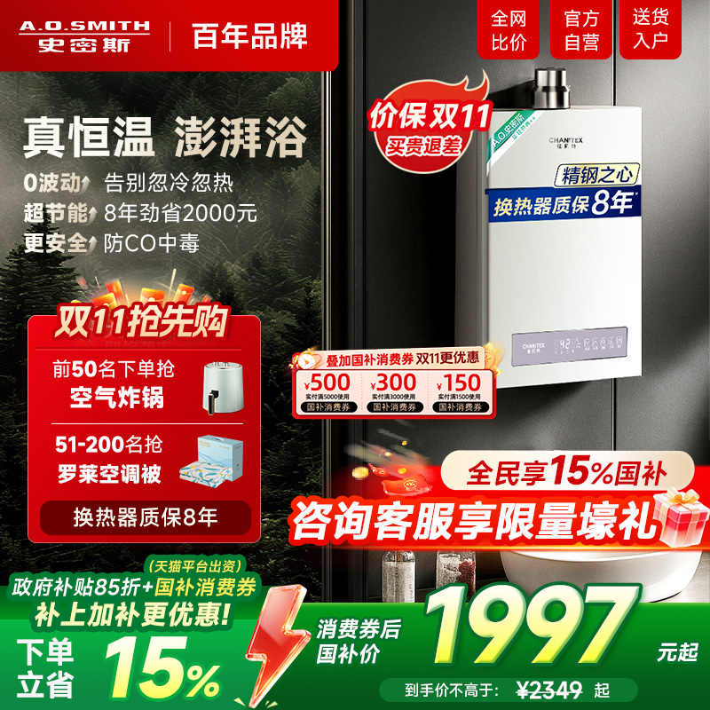 AO史密斯政府补贴20%!恒温升级