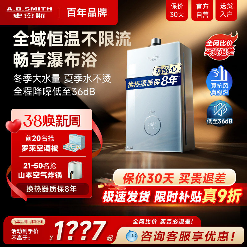 国补AO史密斯家用燃气热水器恒温壁挂佳尼特13升TCS5天然气16升新