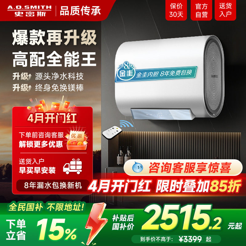 国补20%】AO史密斯佳尼特家用电热水器双胆扁桶60L升HTS官旗