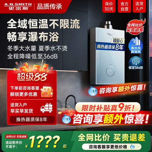 史密斯家用恒温燃气热水器新品